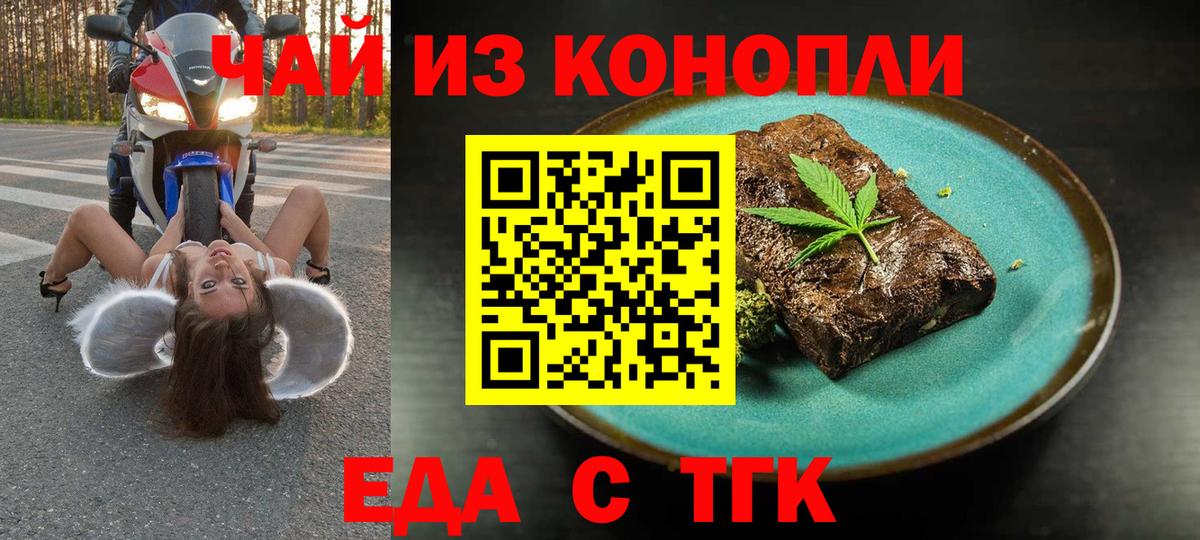 Печенье с ТГК марихуана  Вход с VPN  Лабинск 