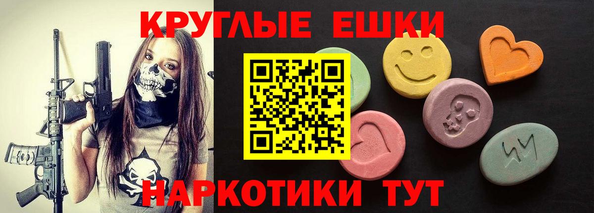 ЭКСТАЗИ круглые Лабинск