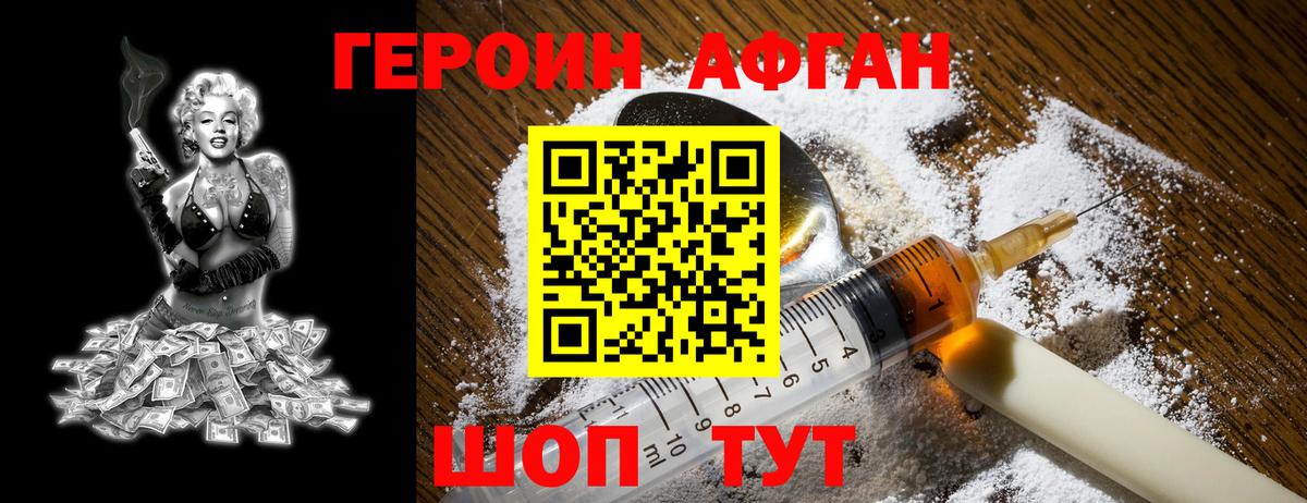 Героин VHQ Лабинск