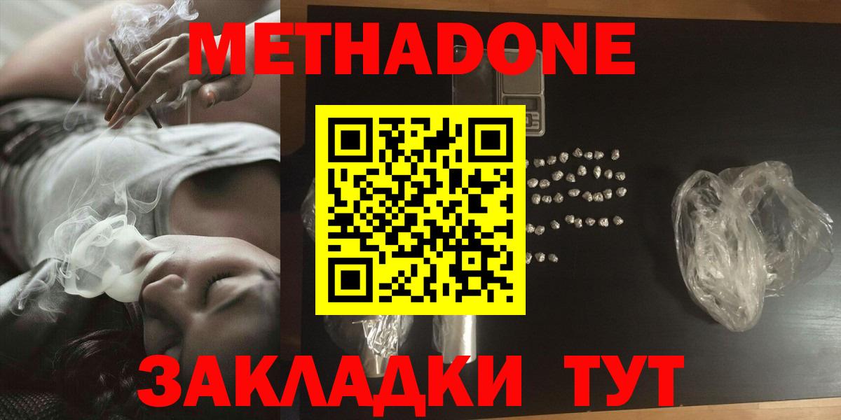 Лабинск  Метадон белоснежный  Вход с VPN  Метадон VHQ 
